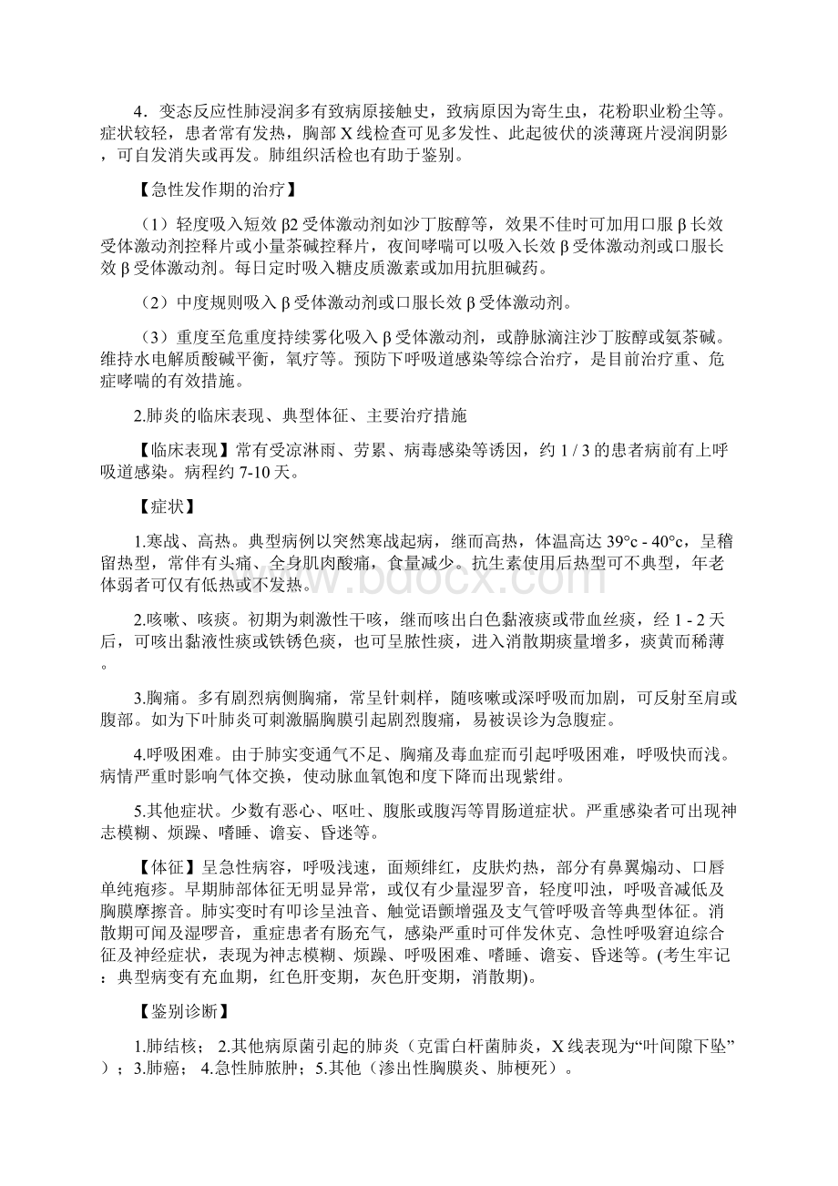 西医内科学复习重点笔记详解.docx_第2页