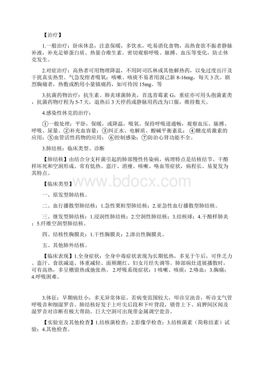 西医内科学复习重点笔记详解.docx_第3页