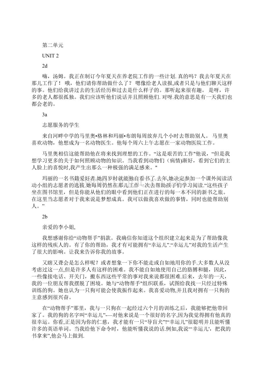 完整word版人教版八年级下册英语课文翻译文档格式.docx_第2页