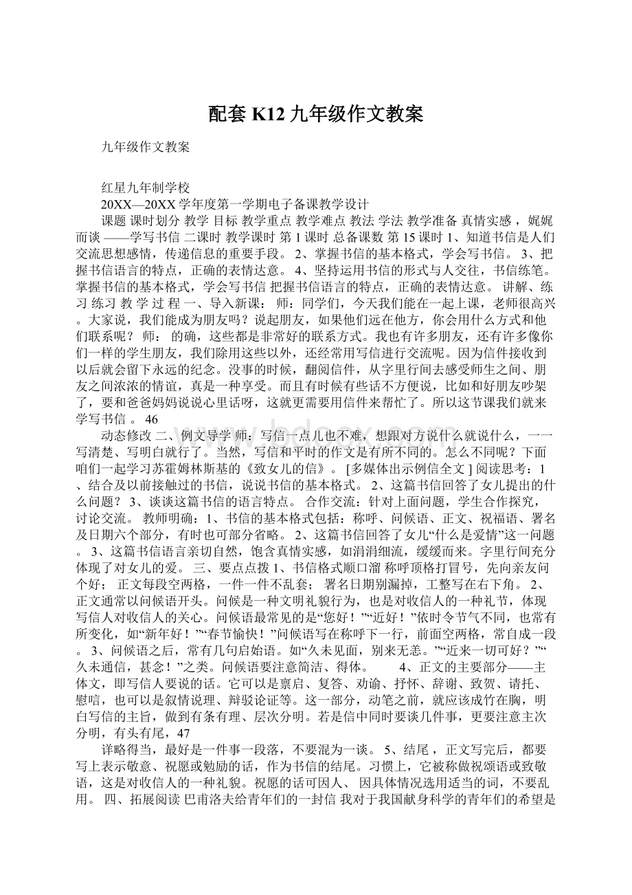 配套K12九年级作文教案Word文档下载推荐.docx