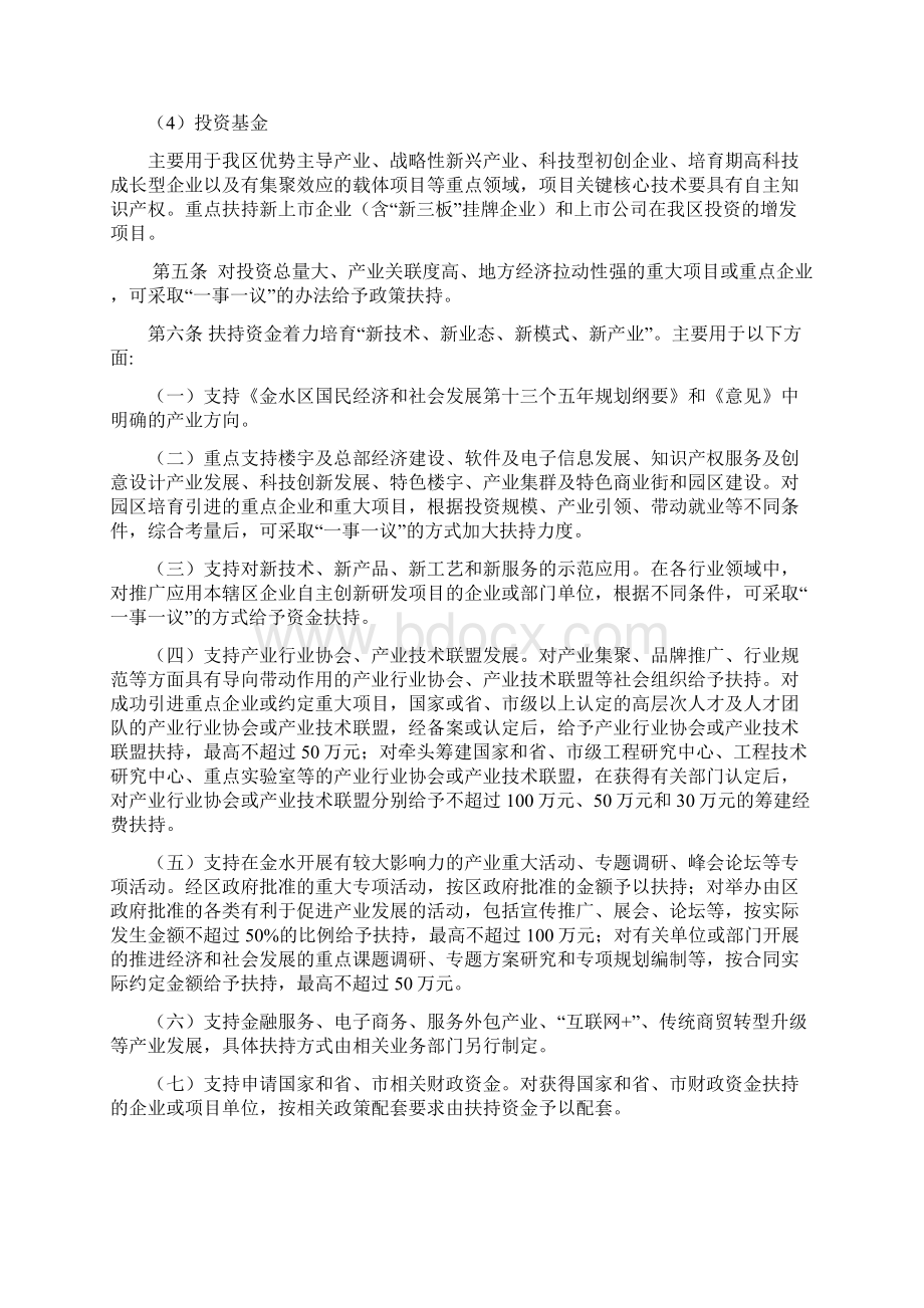 金水区扶持重点产业发展具体细则.docx_第2页