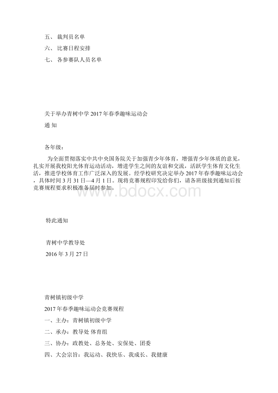 趣味运动会秩序册Word文档格式.docx_第2页