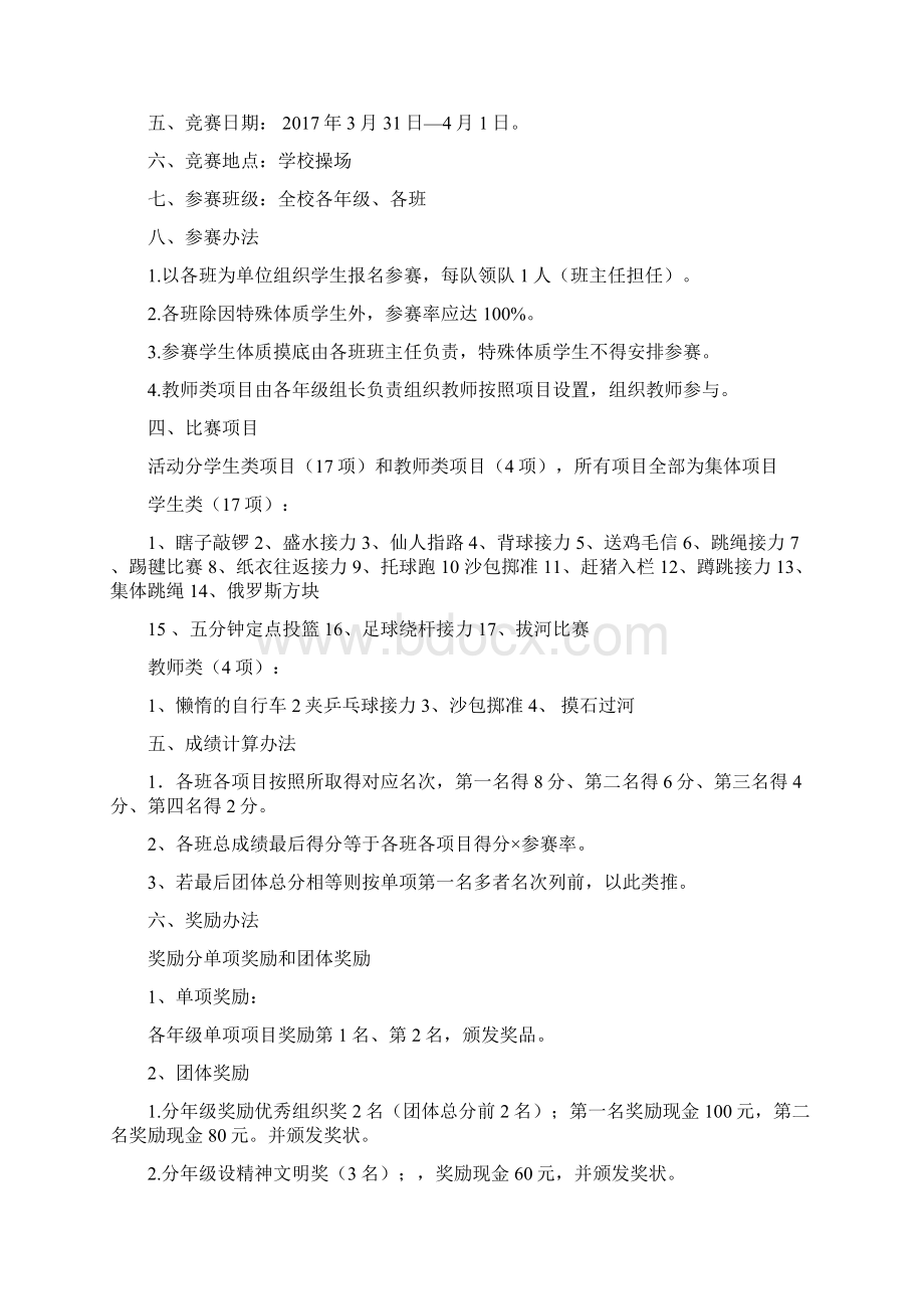 趣味运动会秩序册Word文档格式.docx_第3页