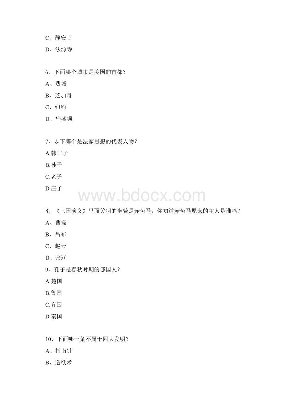 小学生百科知识竞赛精选100题Word文档下载推荐.docx_第2页