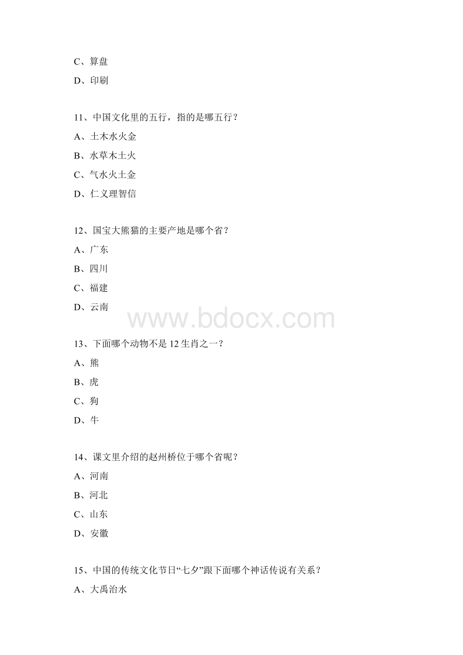 小学生百科知识竞赛精选100题.docx_第3页