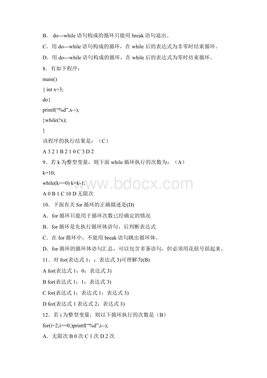 C语言循环习题答案.docx_第3页