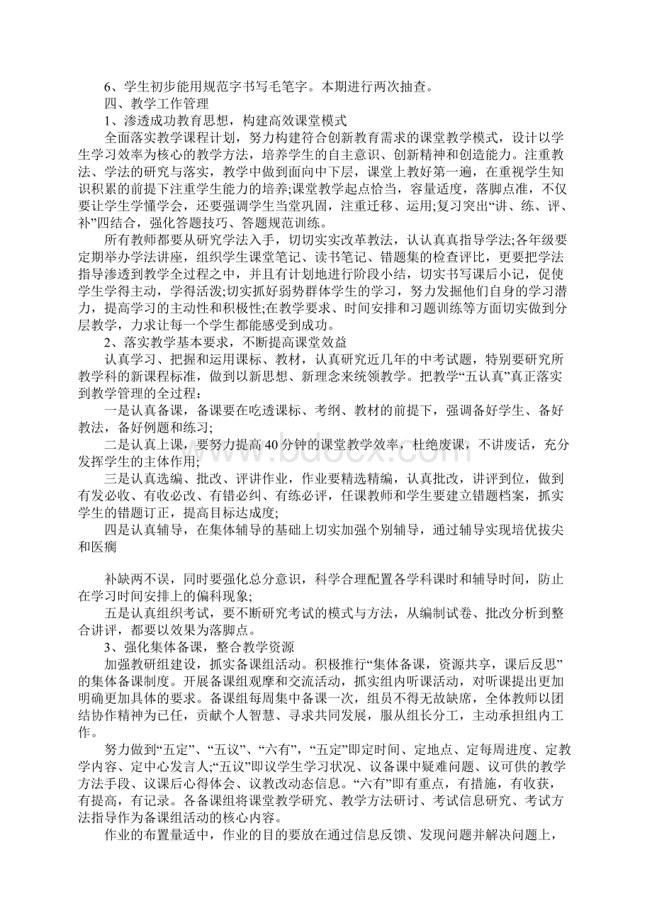 XX初中教学工作计划.docx_第2页