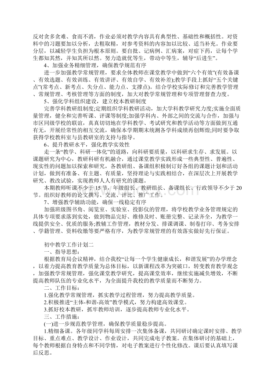 XX初中教学工作计划.docx_第3页