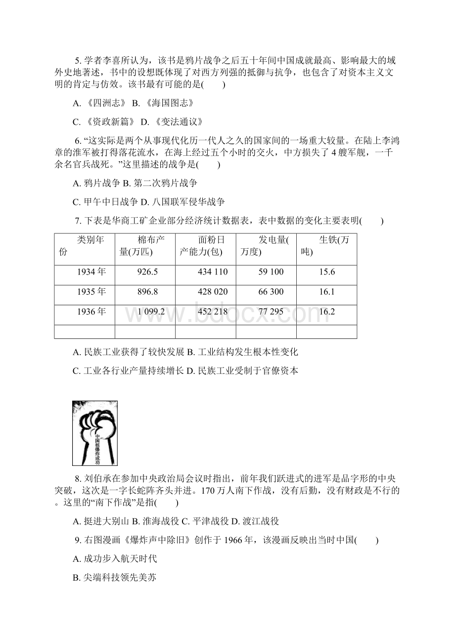 江苏省南通市届高三第一次模拟考试历史Word版含答案.docx_第2页