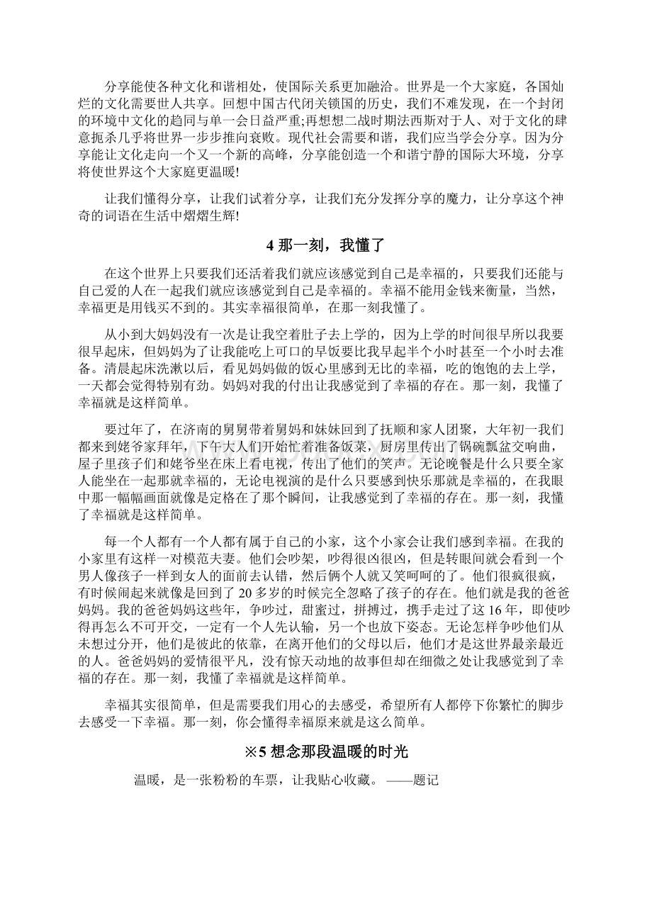 中考满分作文及点评.docx_第3页