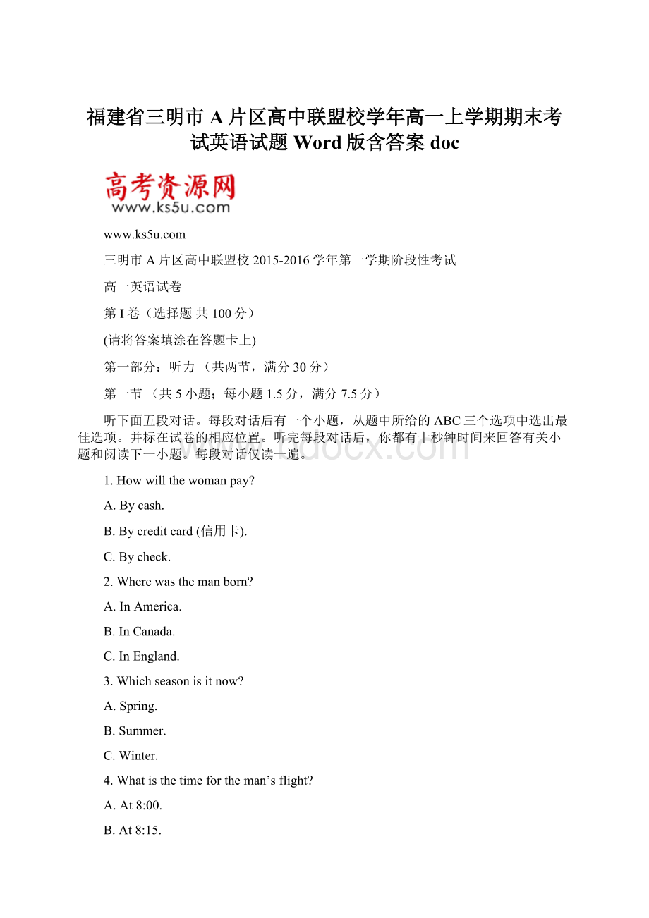 福建省三明市A片区高中联盟校学年高一上学期期末考试英语试题 Word版含答案doc.docx