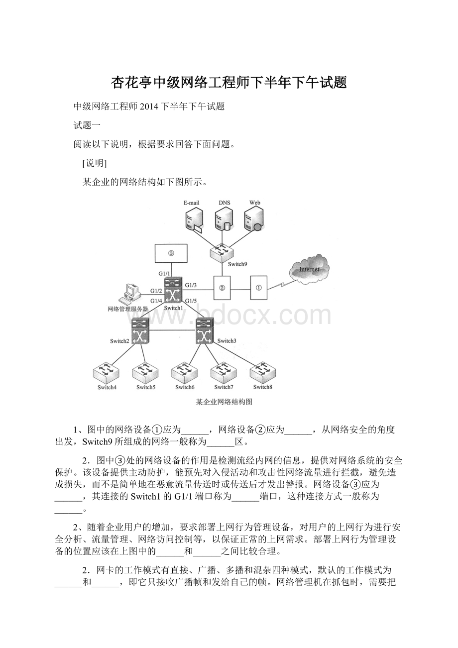 杏花亭中级网络工程师下半年下午试题.docx