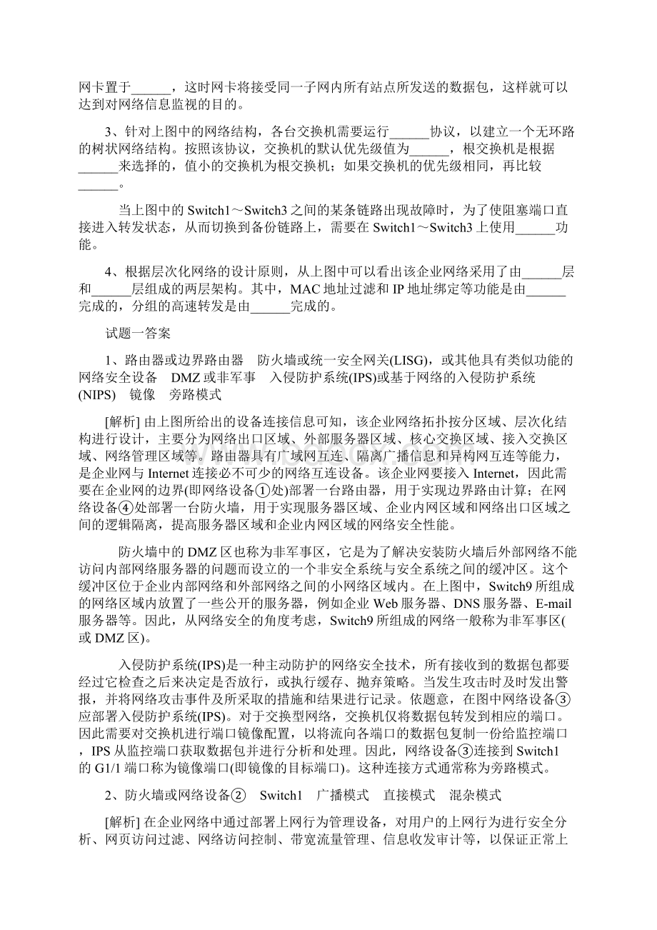 杏花亭中级网络工程师下半年下午试题.docx_第2页