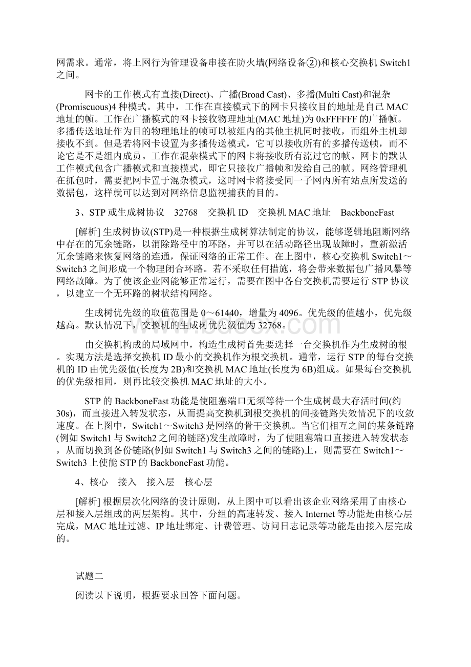 杏花亭中级网络工程师下半年下午试题.docx_第3页