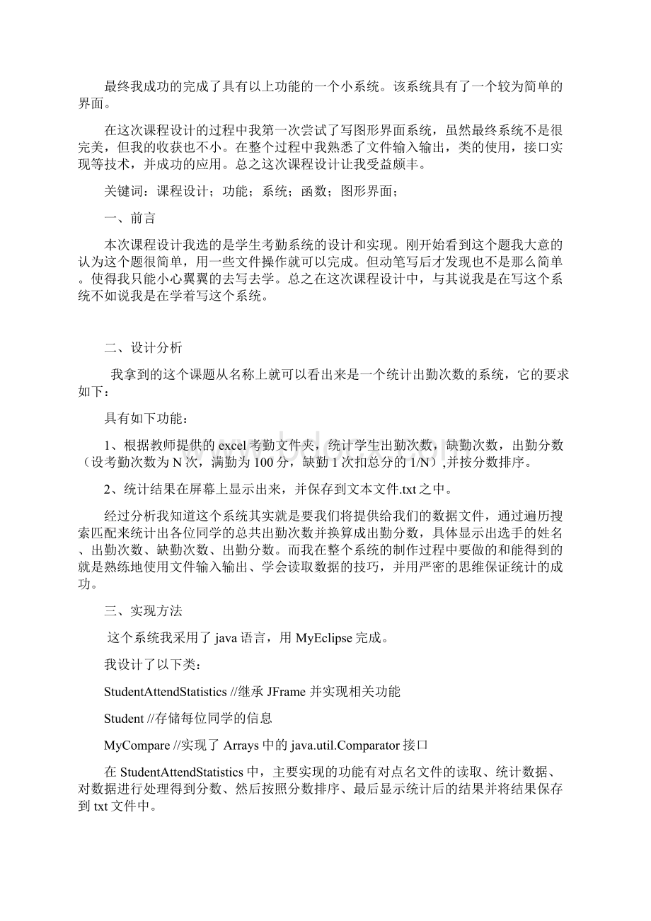 java课程设计报告学生考勤系统的设计和实现.docx_第2页