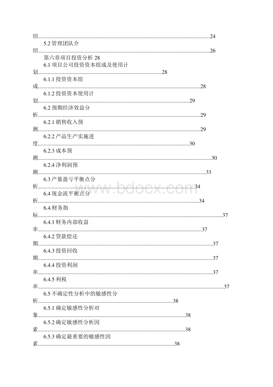 推介汇报材料Word下载.docx_第2页