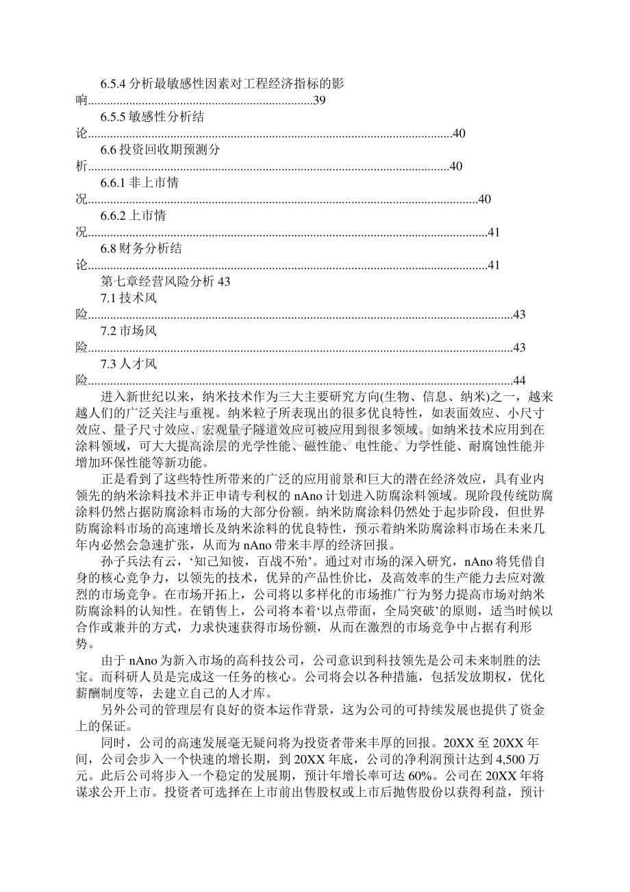 推介汇报材料Word下载.docx_第3页