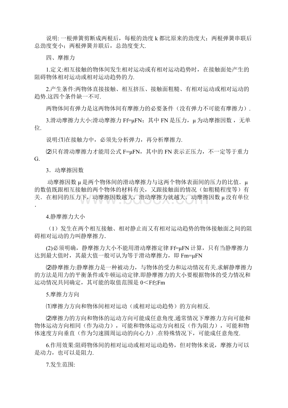 高中物理会考力学部分.docx_第3页