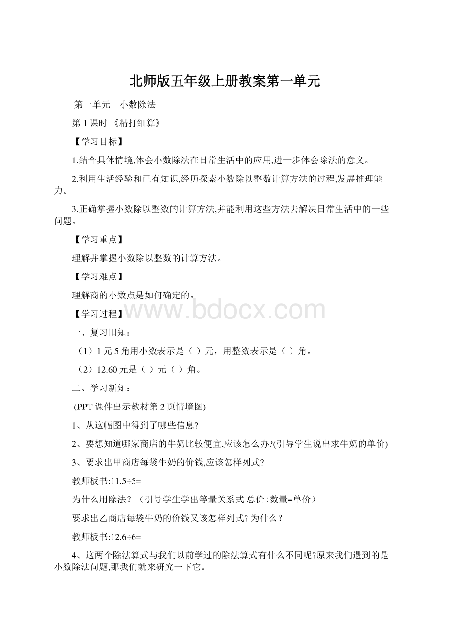 北师版五年级上册教案第一单元.docx_第1页