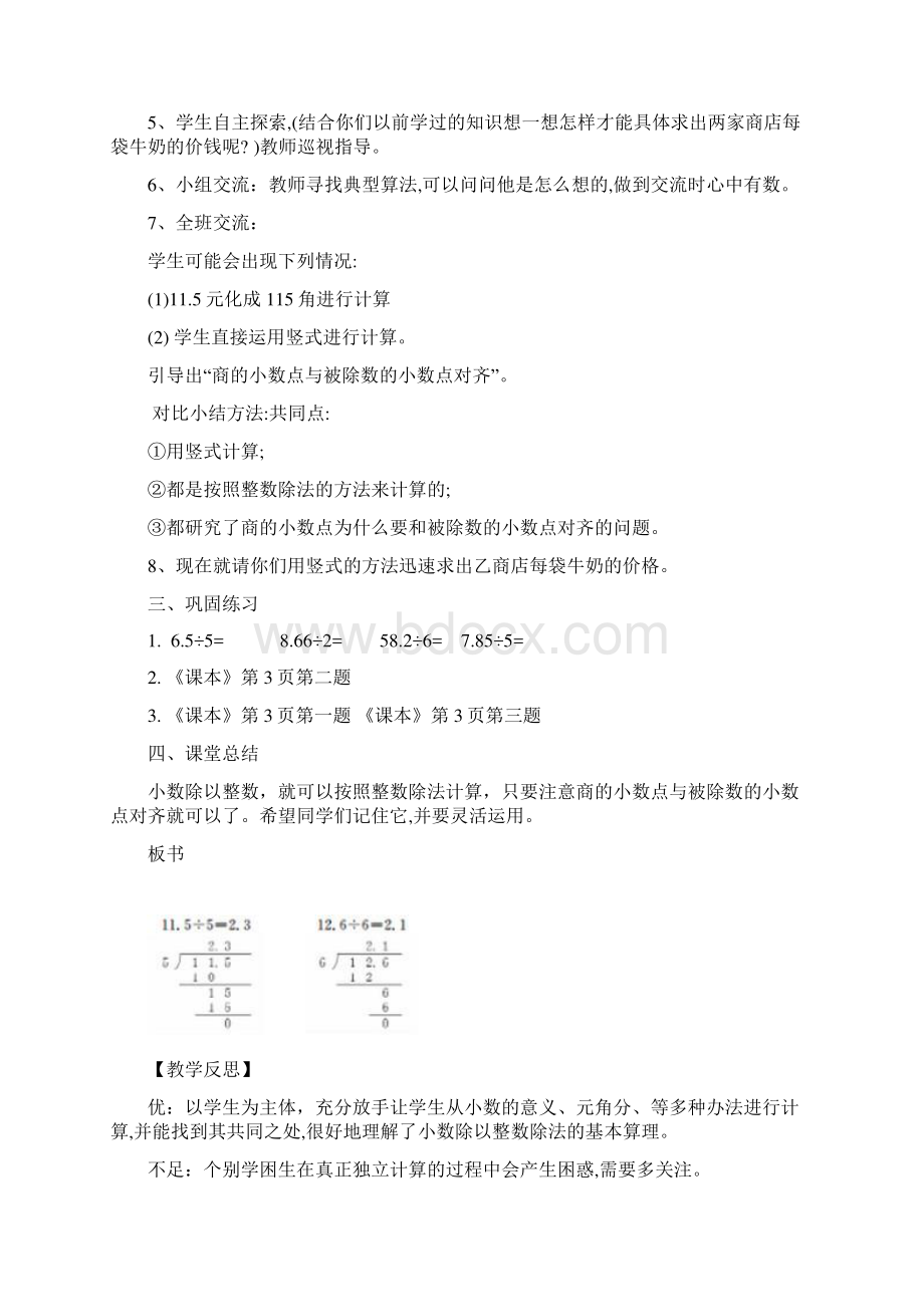 北师版五年级上册教案第一单元.docx_第2页