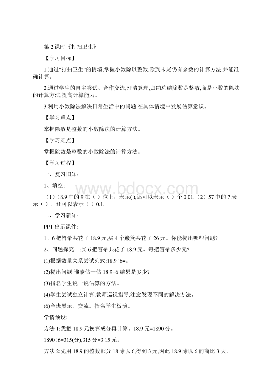 北师版五年级上册教案第一单元.docx_第3页