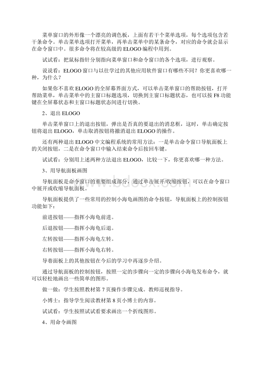 ELOGO基础知识Word文件下载.docx_第2页