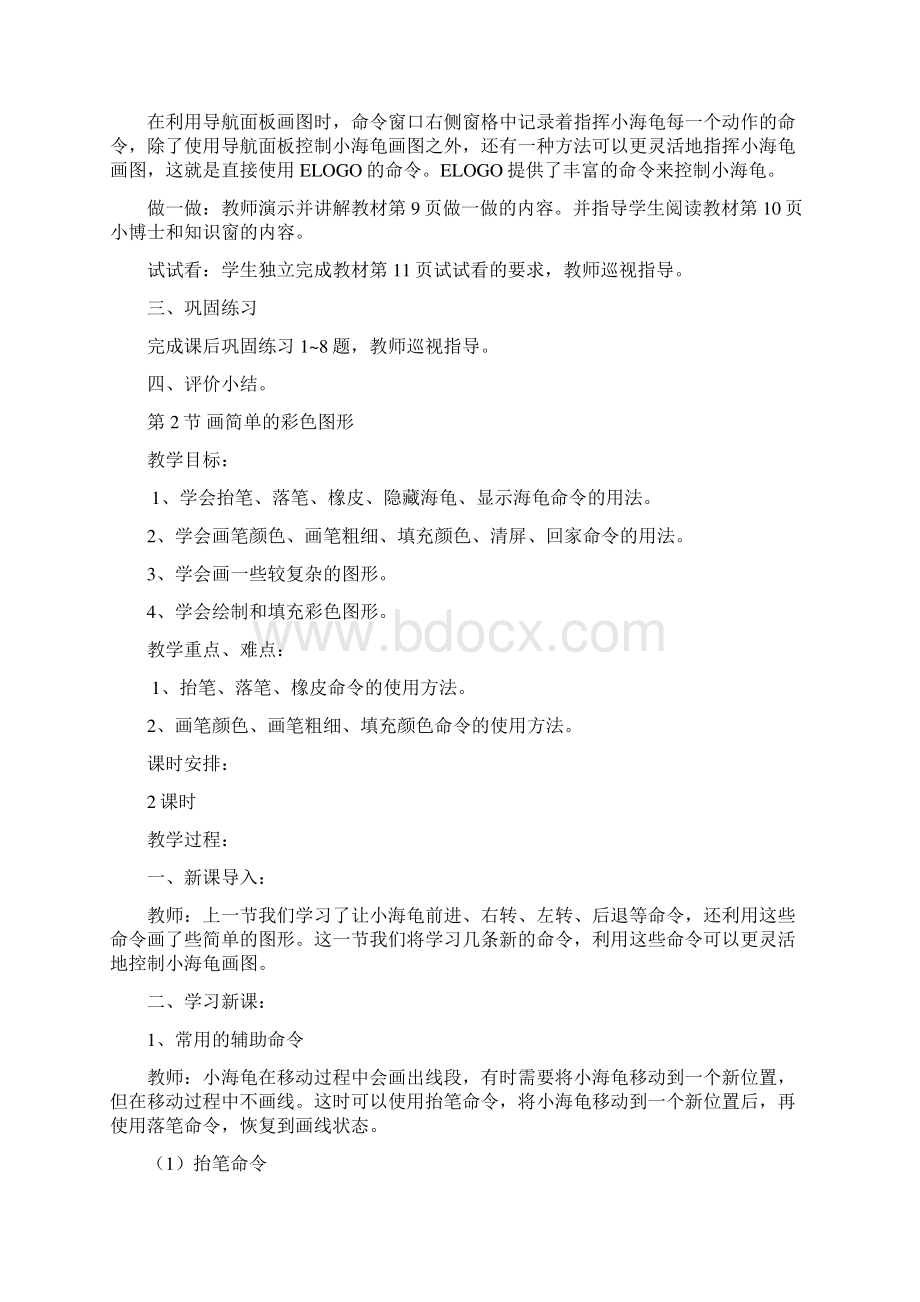 ELOGO基础知识Word文件下载.docx_第3页