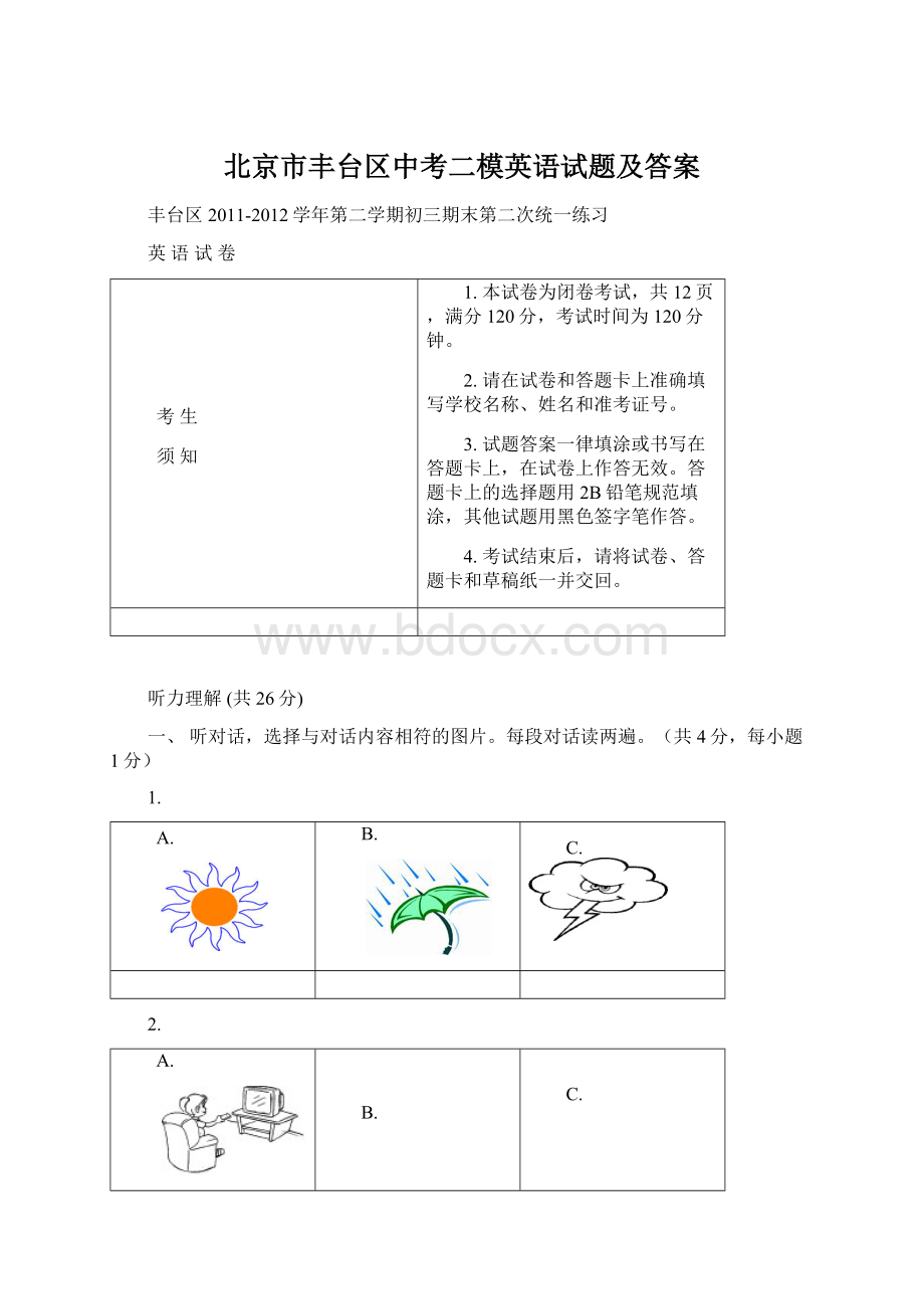 北京市丰台区中考二模英语试题及答案Word文档格式.docx_第1页