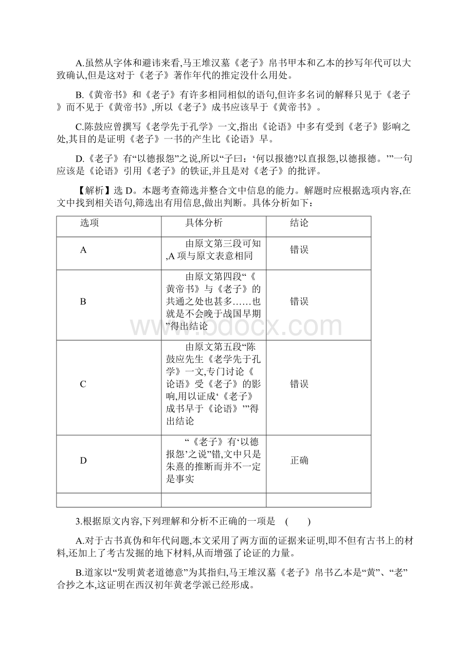 考点14论述类文本阅读.docx_第3页