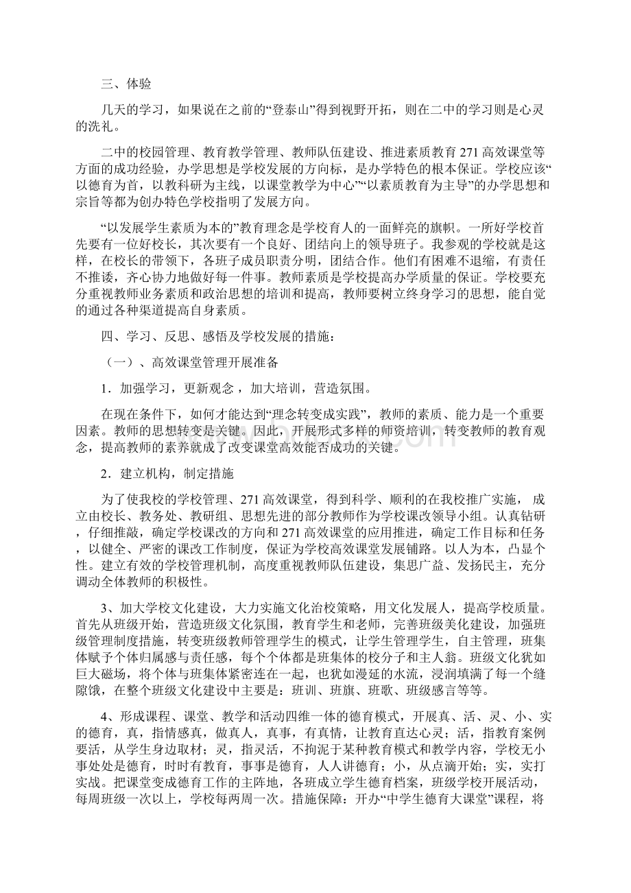 考察心得体会和实施方案讲解.docx_第3页