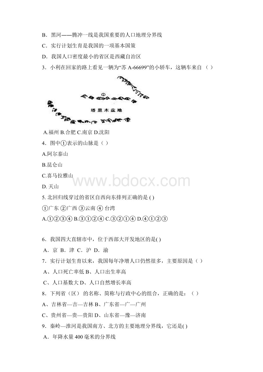 八年级地理上册期中考试试题7Word文档格式.docx_第2页