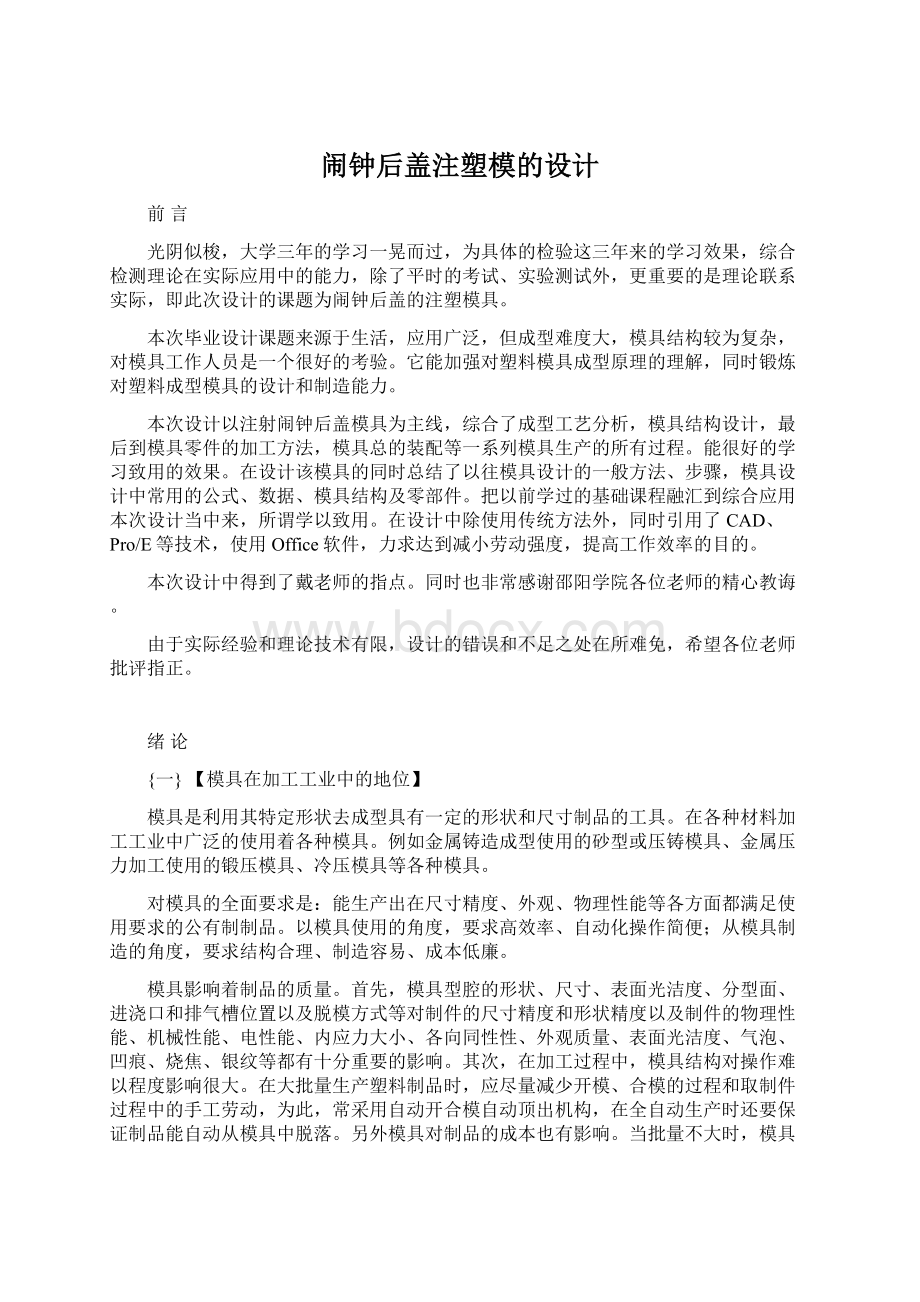 闹钟后盖注塑模的设计.docx