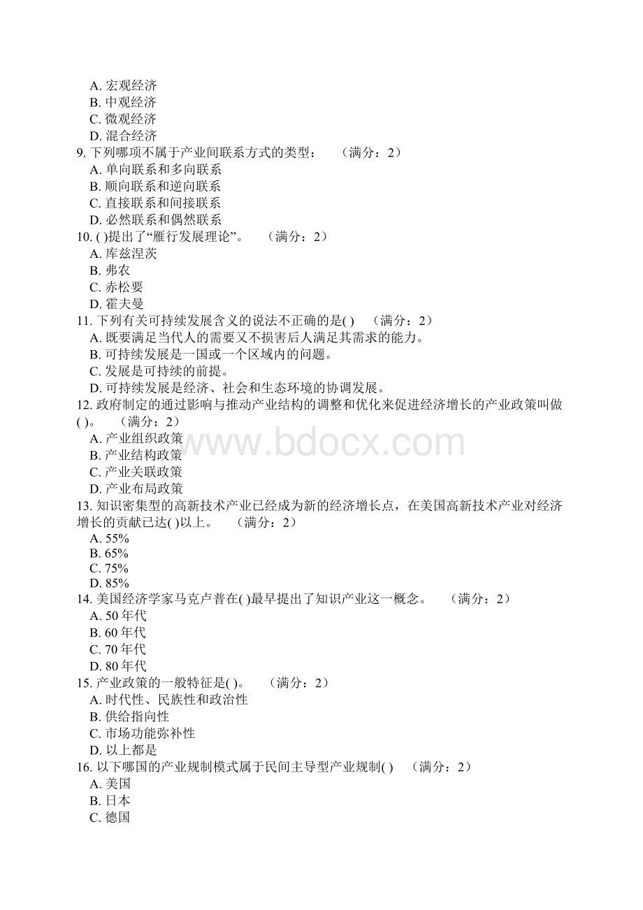 福师11春学期《产业经济学》在线作业二Word格式.docx_第2页