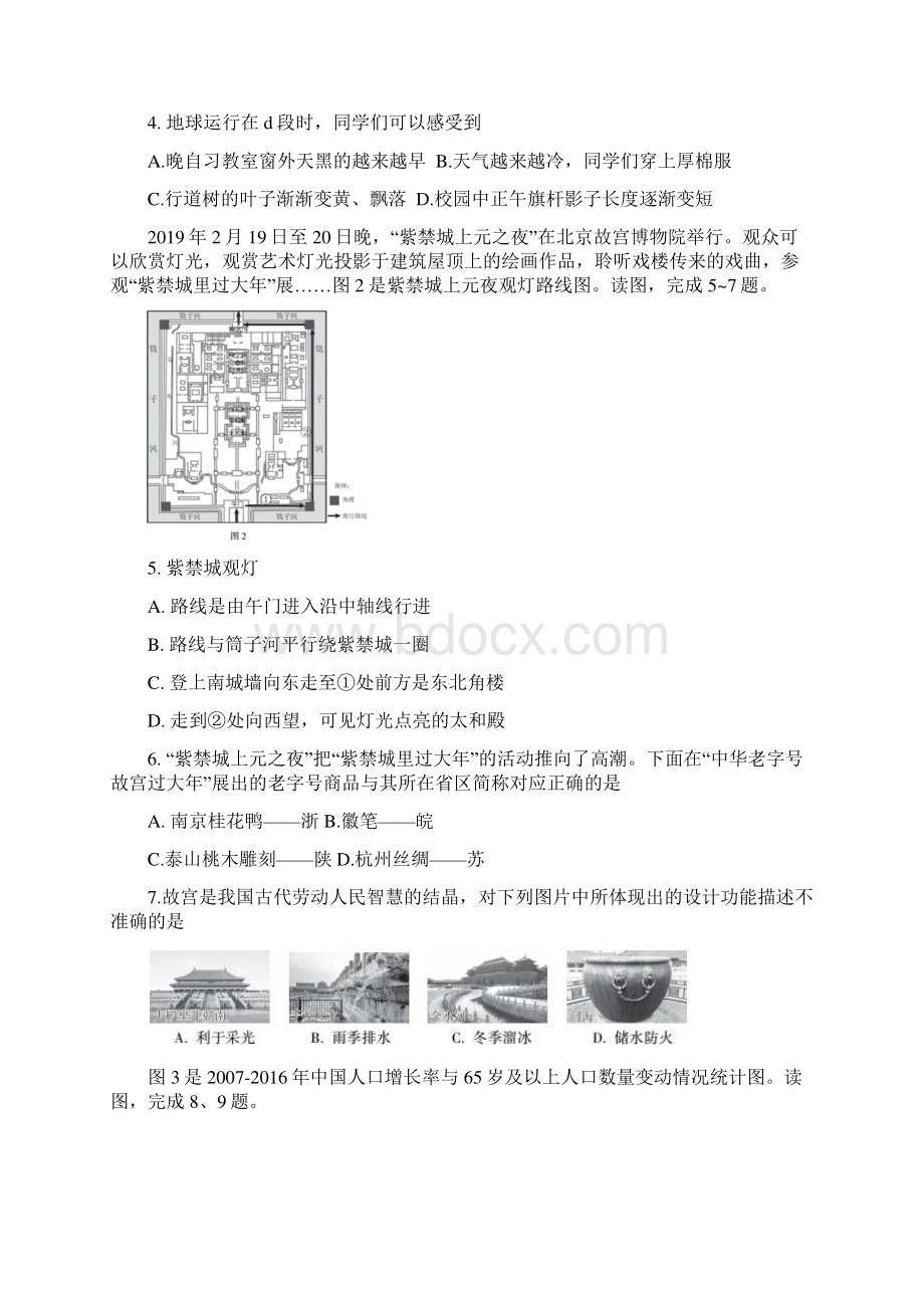 北京西城区中考一模地理试题.docx_第2页