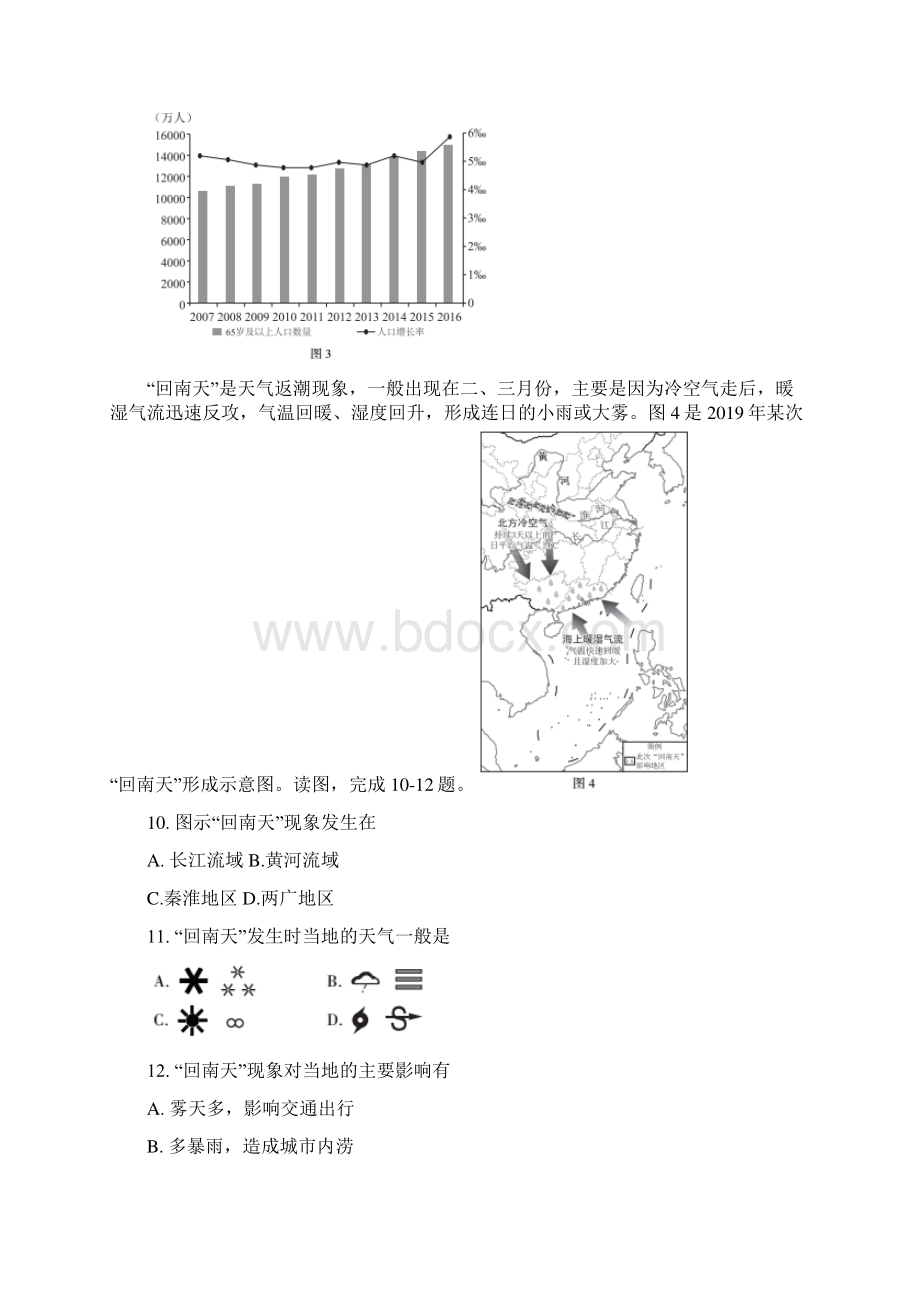 北京西城区中考一模地理试题.docx_第3页