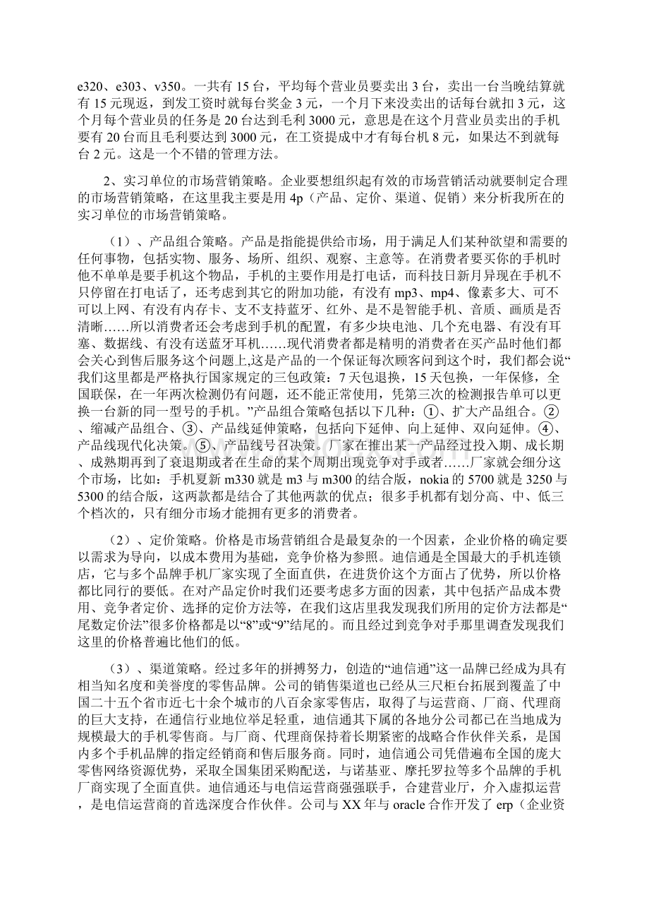 市场营销实习日记精Word文档下载推荐.docx_第2页