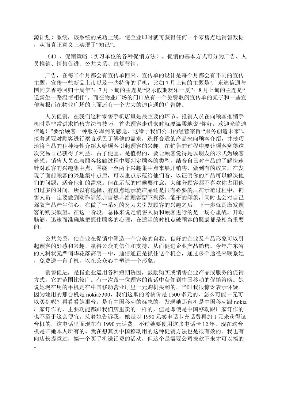 市场营销实习日记精Word文档下载推荐.docx_第3页