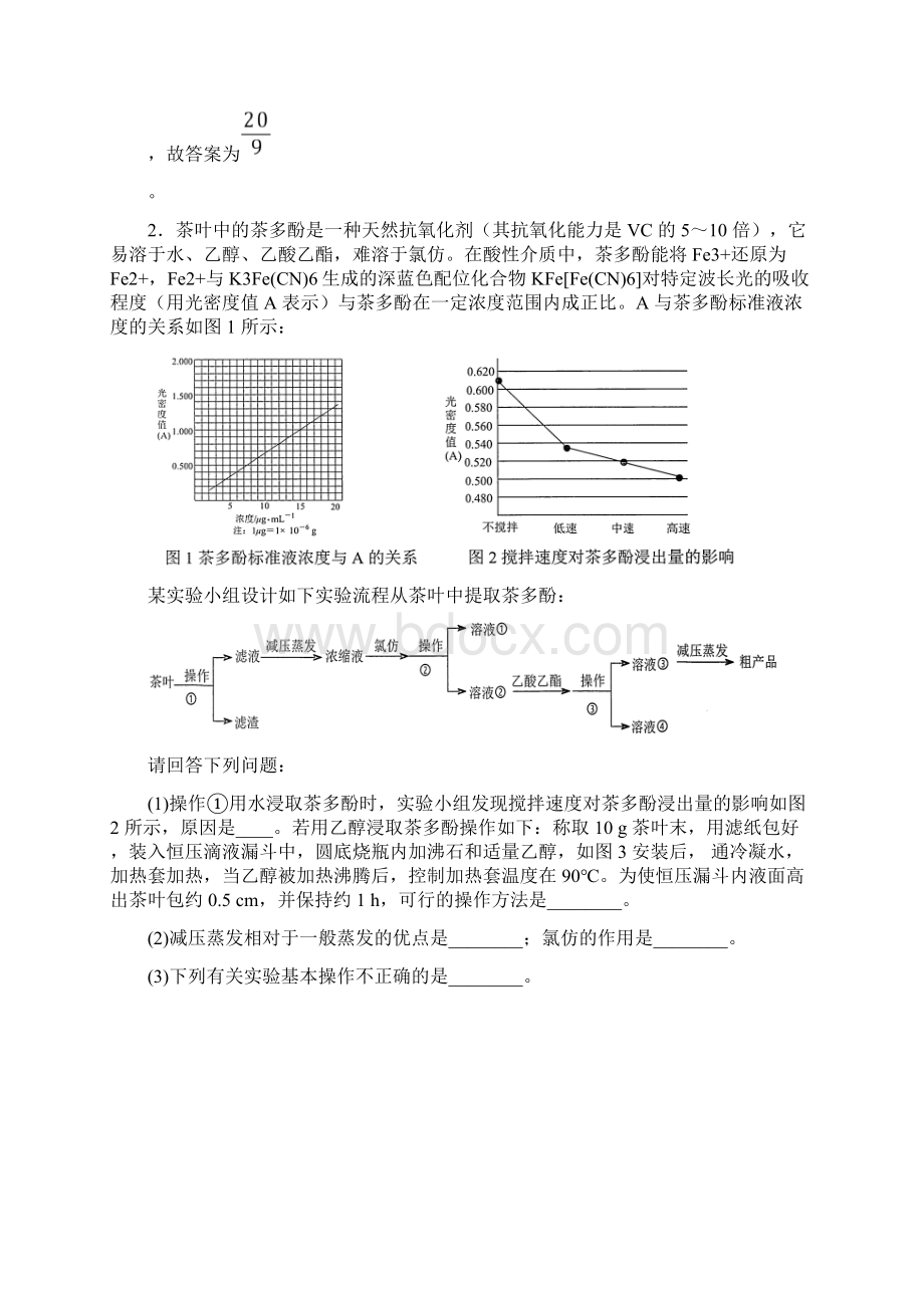 备战高考化学化学反应原理的综合题试题附答案文档格式.docx_第3页