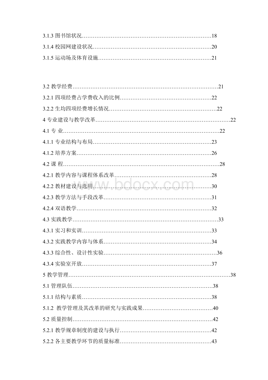 本科教学水平报告.docx_第2页