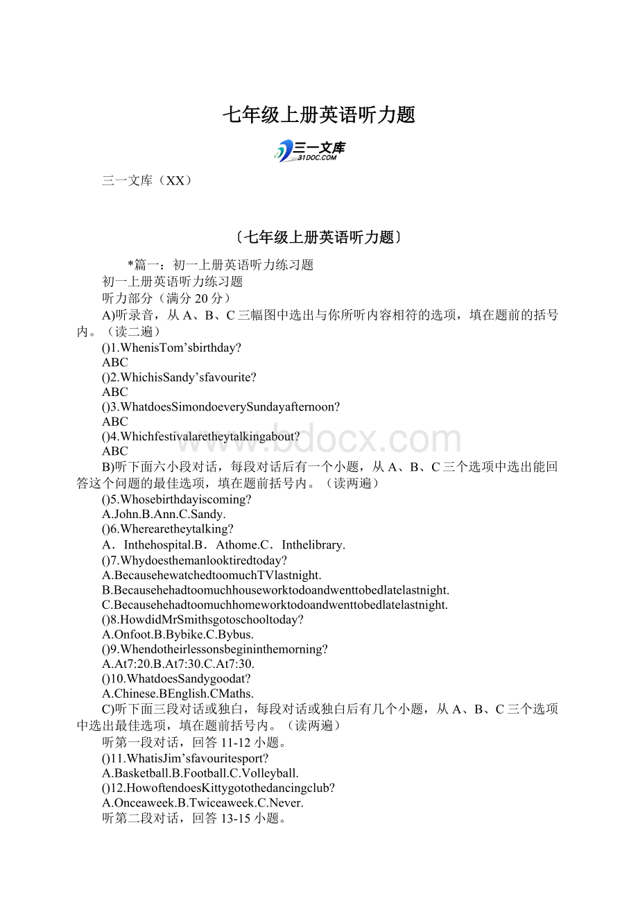 七年级上册英语听力题Word文件下载.docx_第1页