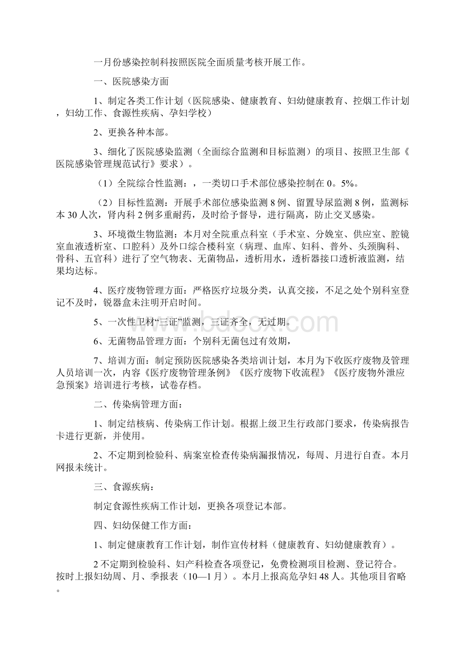 控制医院内感染工作总结最新.docx_第3页