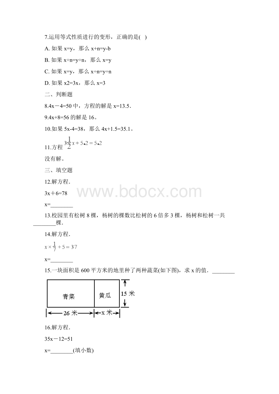 四年级下册数学一课一练57列方程解题二 浙教版含答案.docx_第2页