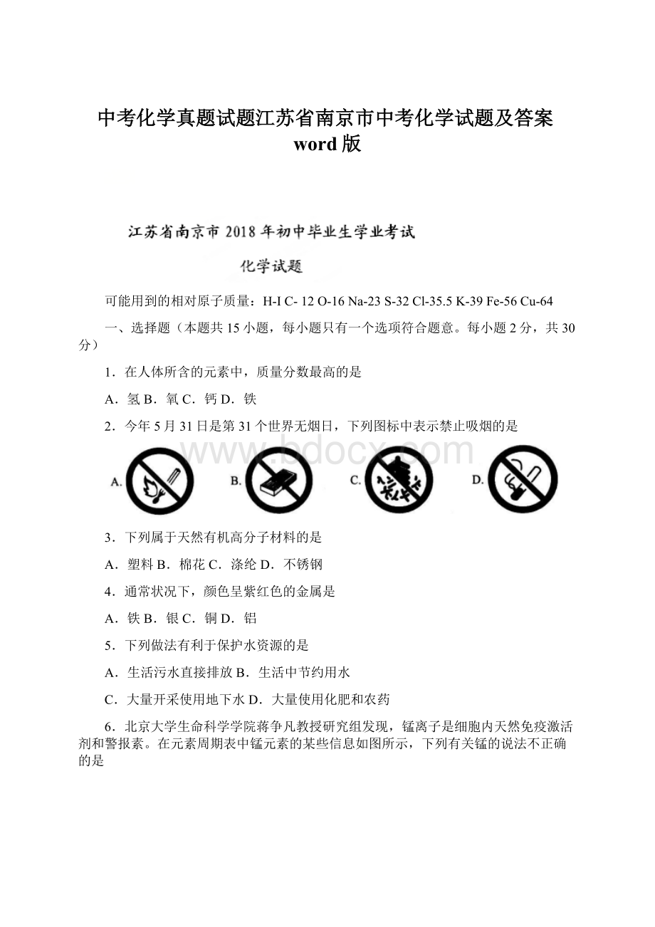 中考化学真题试题江苏省南京市中考化学试题及答案word版Word格式.docx