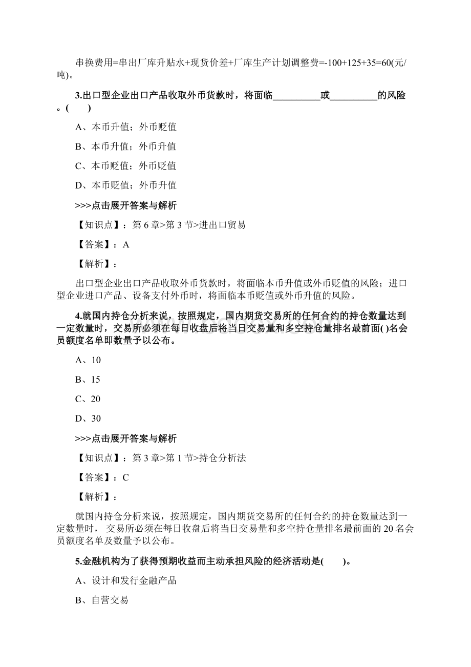 期货从业《期货投资分析》复习题集第170篇.docx_第2页