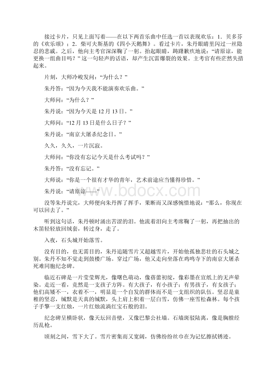 中考小说阅读指导之环境描写专题训练Word文件下载.docx_第2页