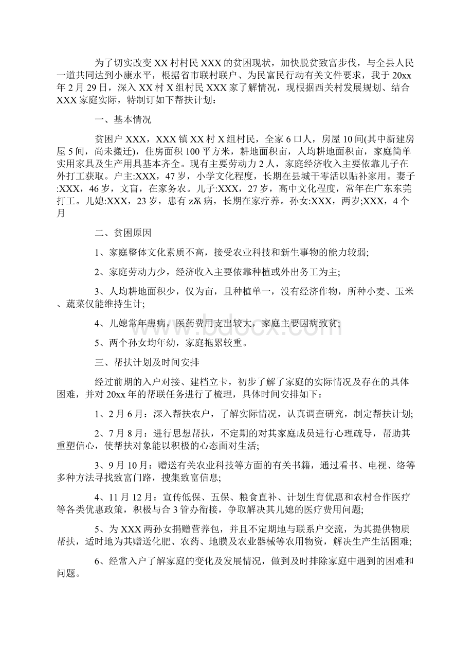 贫困户帮扶计划贫困户帮扶计划六篇共11页Word文件下载.docx_第3页