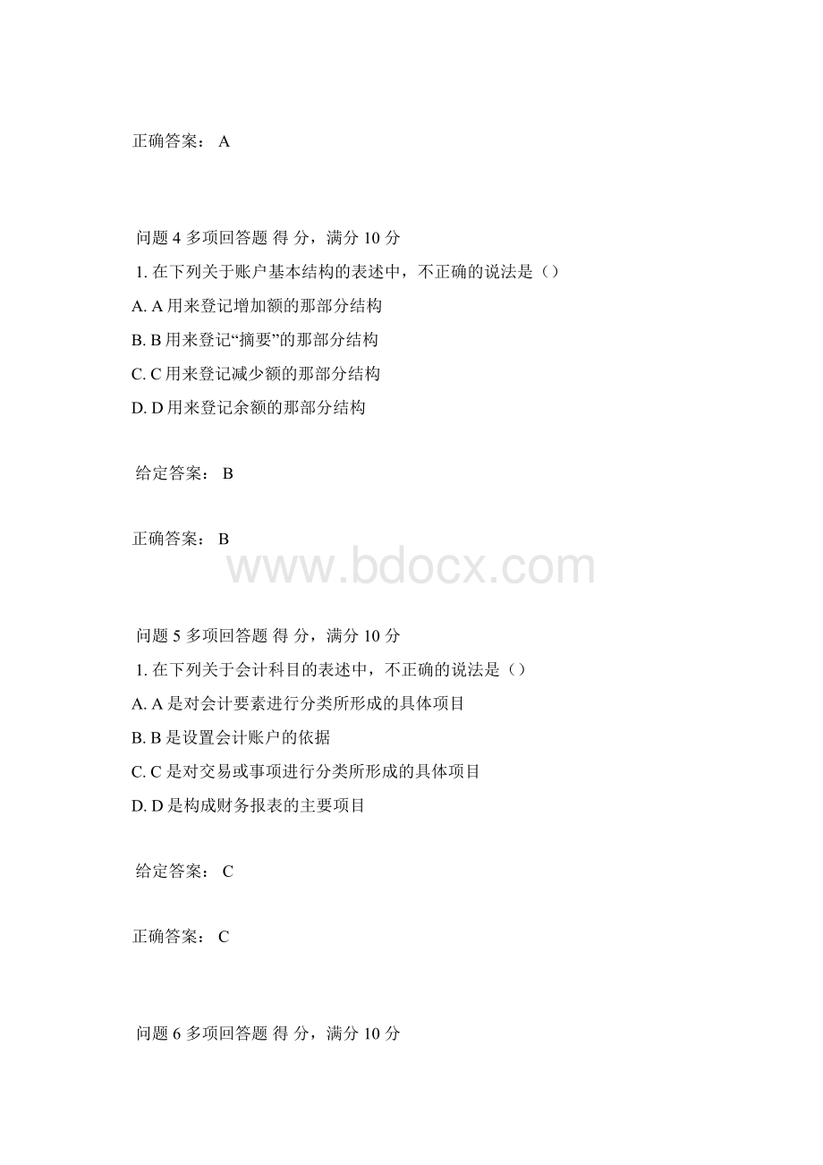 客观题第三章.docx_第2页