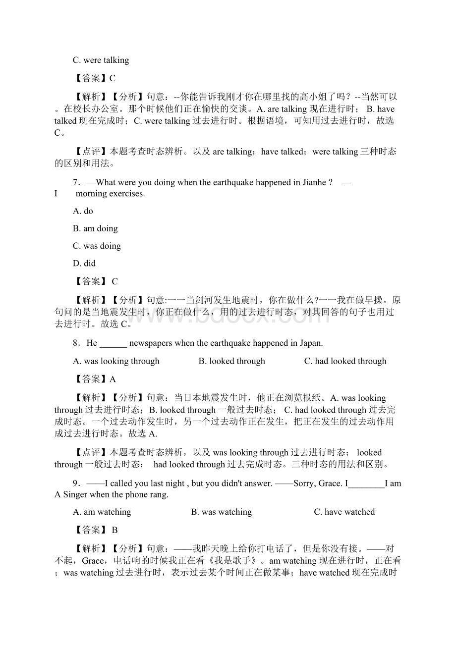 英语 过去进行时易错点汇总及练习测试题经典Word格式文档下载.docx_第3页