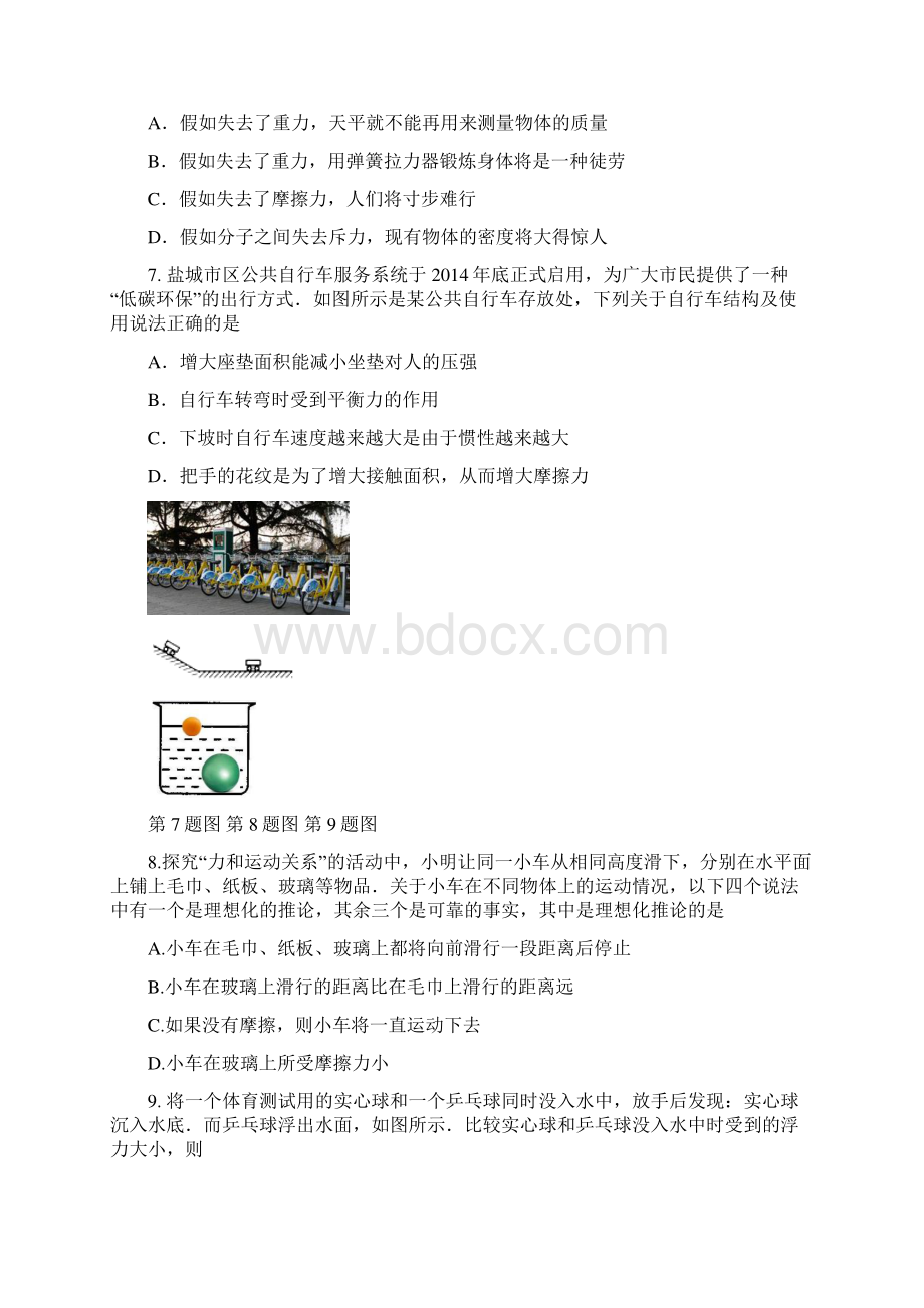 江苏省盐城市盐都区学年八年级下学期期末考试物理试题有答案.docx_第2页