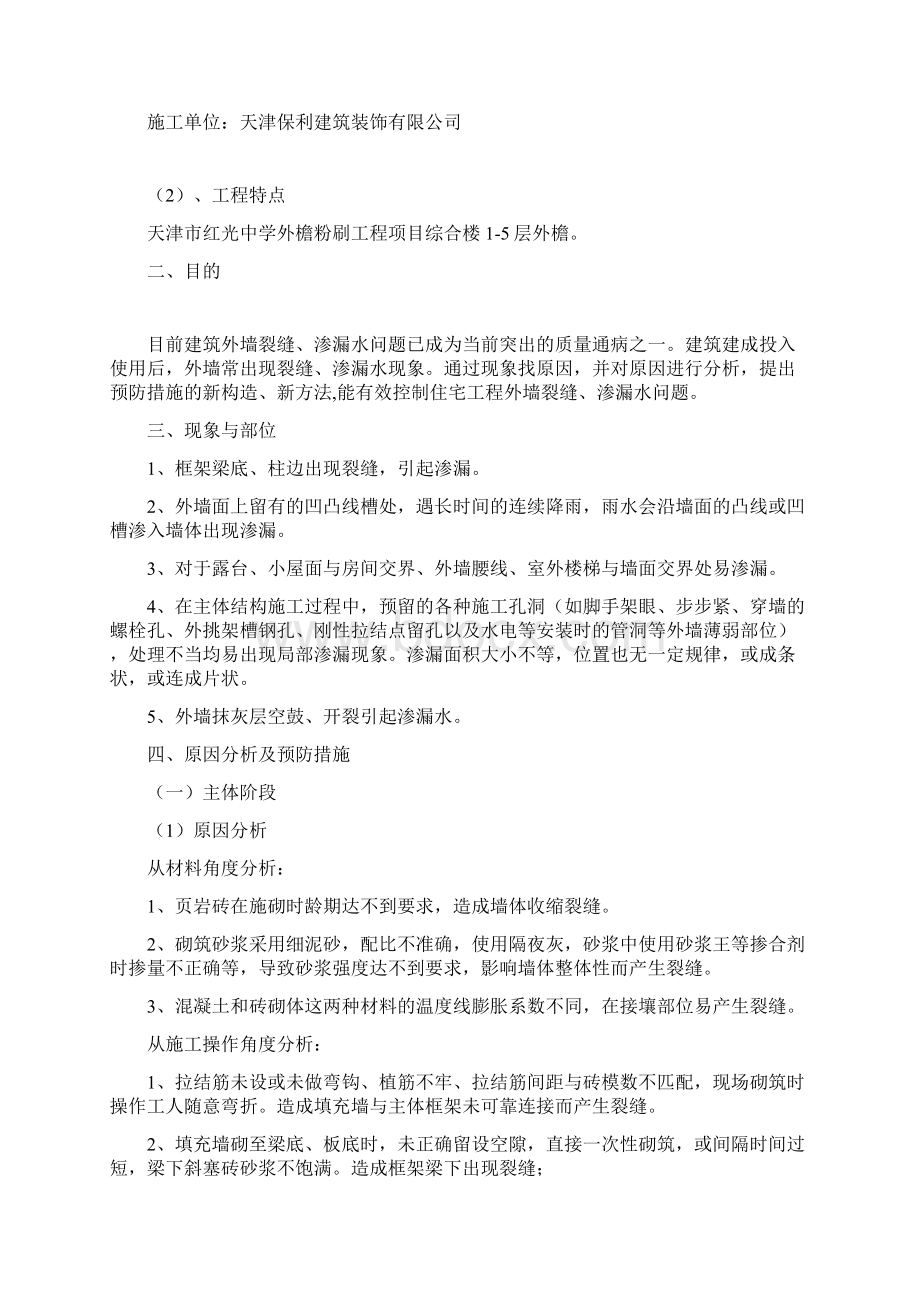 外墙开裂渗漏方案.docx_第2页